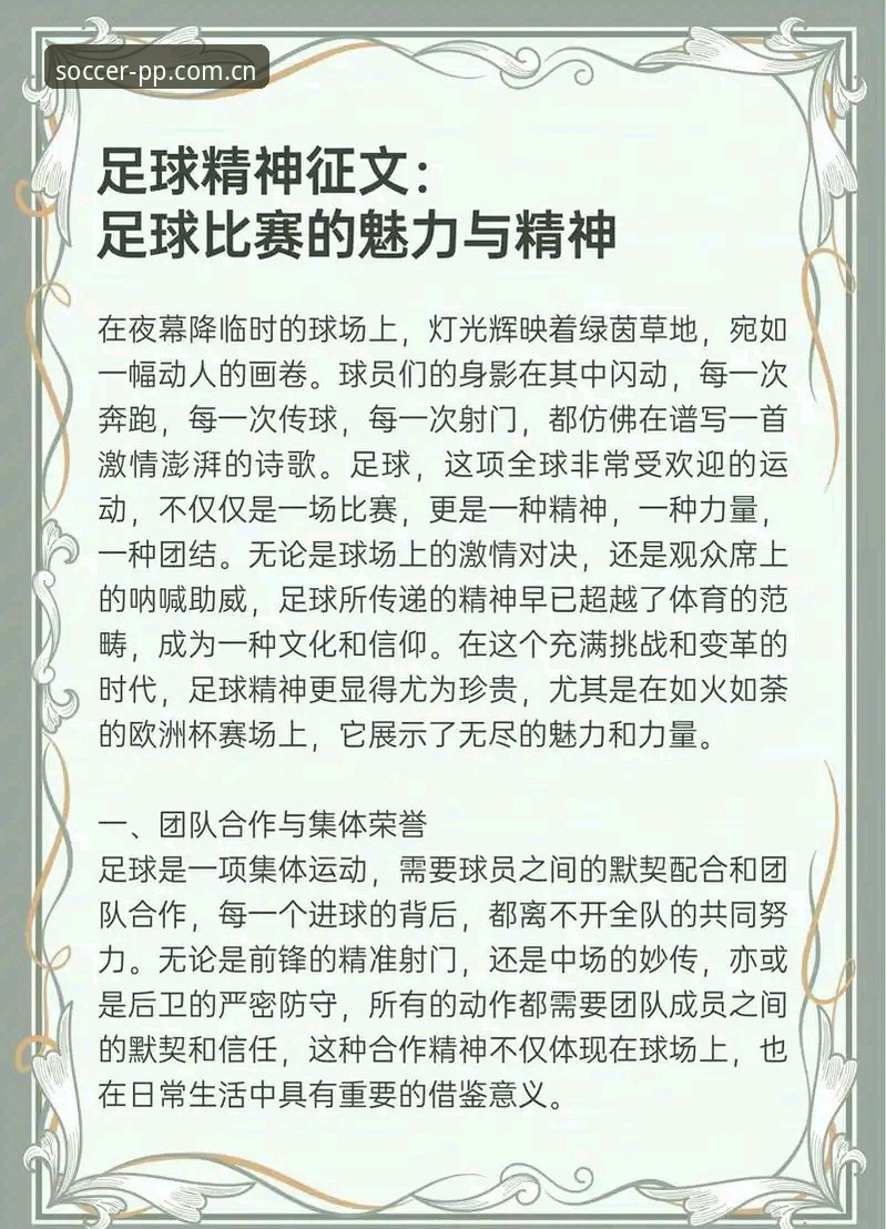 一个老球迷的实战经验：PP体育国内足球通首页推荐到底该怎么用